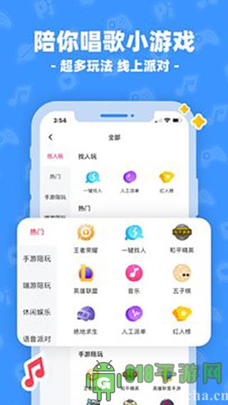 皮皮陪玩界面展示2