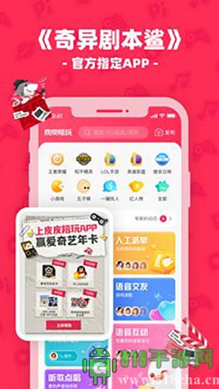 皮皮陪玩界面展示2