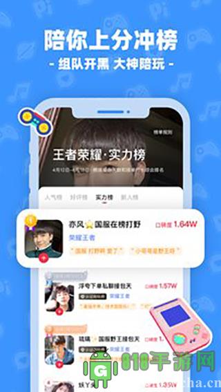 皮皮陪玩界面展示2