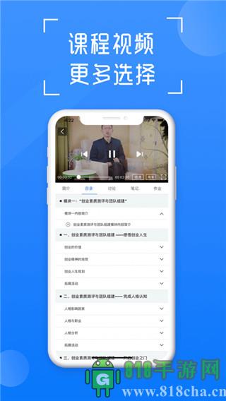 在浙學app界面展示2