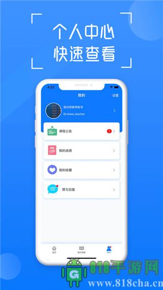 在浙學app界面展示2