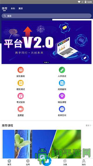 在浙學app界面展示2
