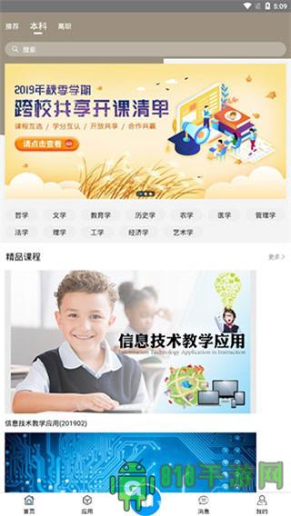 在浙學app界面展示2