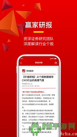 預測贏家app界面展示2