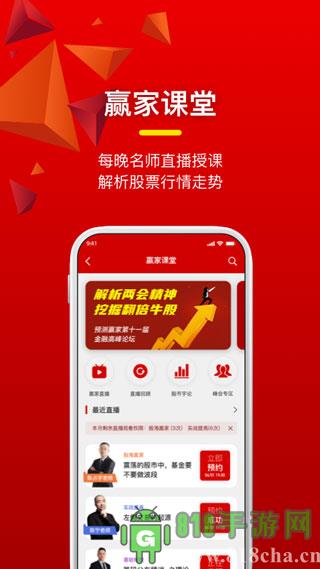 預測贏家app界面展示2