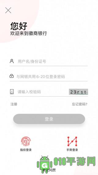 徽商銀行手機(jī)銀行app界面展示2