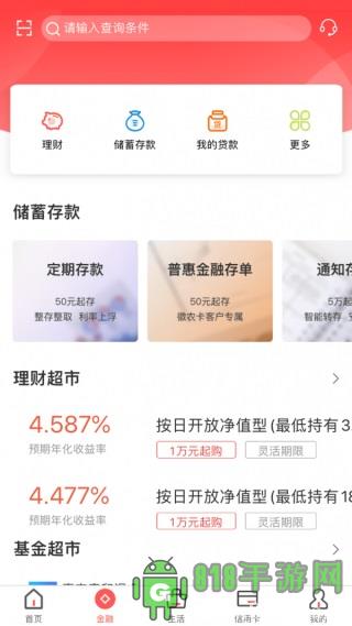 徽商銀行手機(jī)銀行app界面展示2