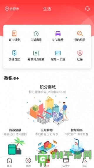 徽商銀行手機(jī)銀行app界面展示2