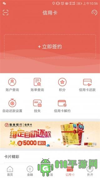 徽商銀行手機(jī)銀行app界面展示2