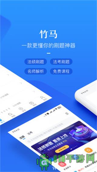 竹馬法考app界面展示2