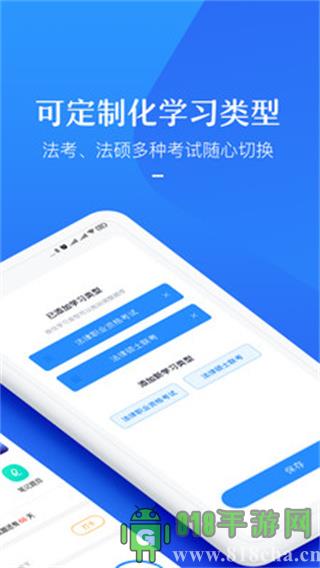 竹馬法考app界面展示2