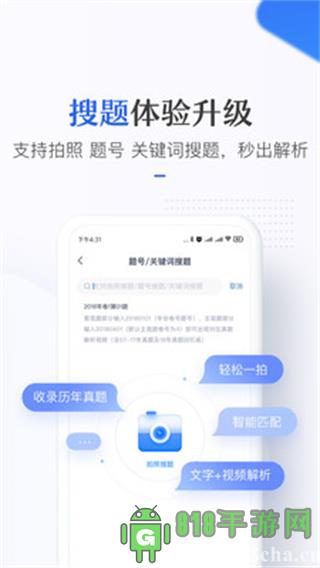竹馬法考app界面展示2