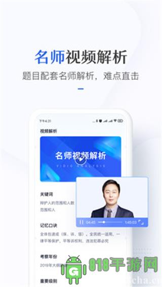 竹馬法考app界面展示2