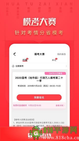 華圖在線界面展示2