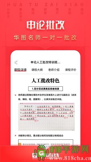 華圖在線界面展示2