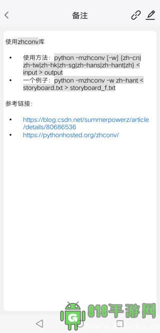 Memory Helper界面展示2