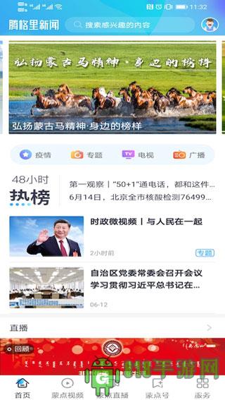 騰格里新聞界面展示2