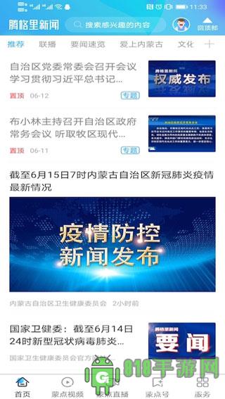 騰格里新聞界面展示2