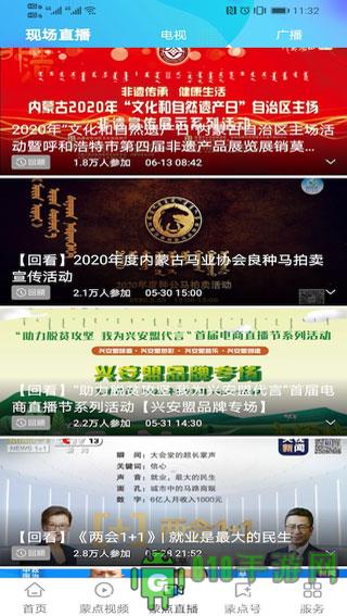騰格里新聞界面展示2