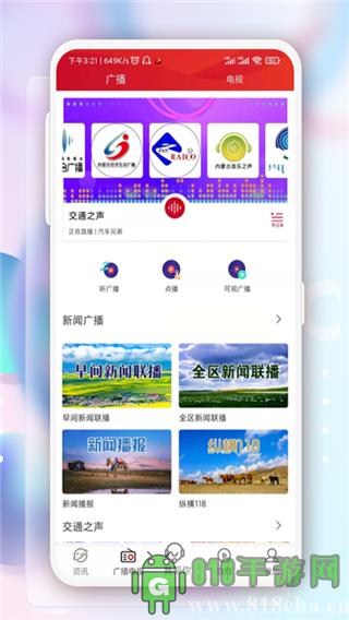 奔騰融媒app界面展示2