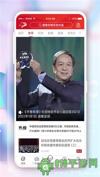 奔騰融媒app界面展示2
