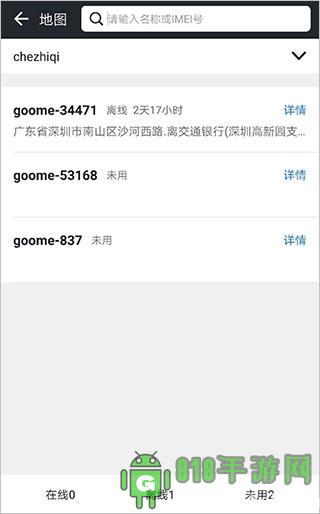 萬物在線app界面展示2