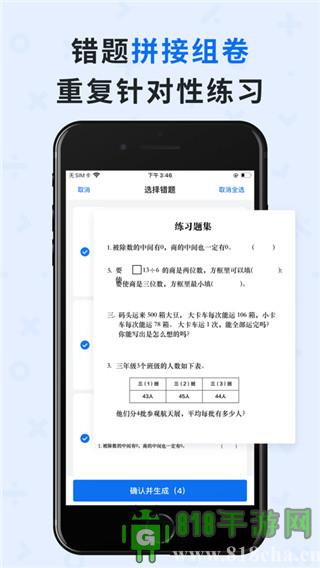 蜜蜂試卷app界面展示2