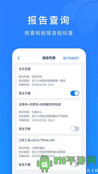 浙江預約掛號界面展示2