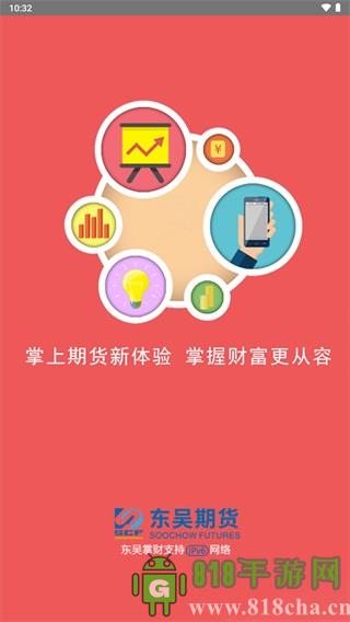 東吳掌財app2023最新版界面展示2