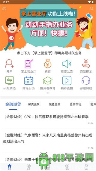 東吳掌財app2023最新版界面展示2