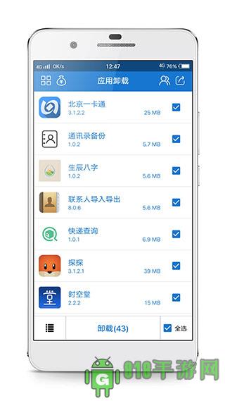 應用卸載界面展示2