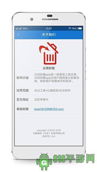 應用卸載界面展示2
