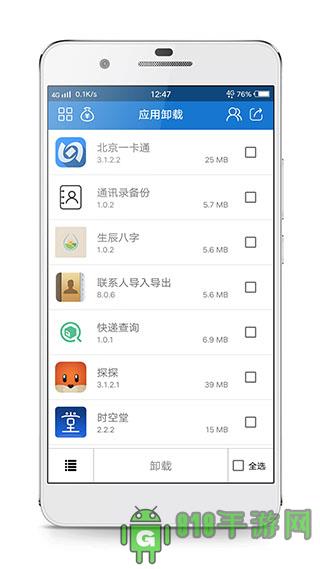 應用卸載界面展示2