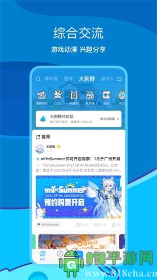 米哈游通行證app界面展示2