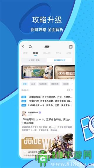 米哈游通行證app界面展示2