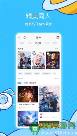 米哈游通行證app界面展示2