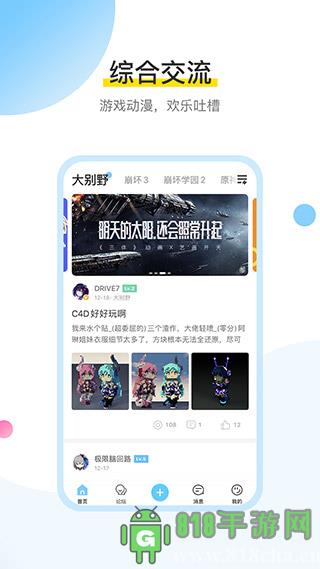 米游社app界面展示2