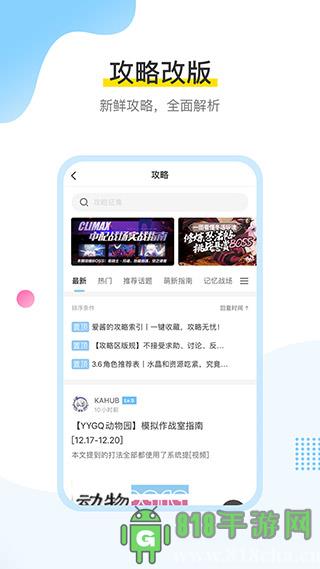 米游社app界面展示2