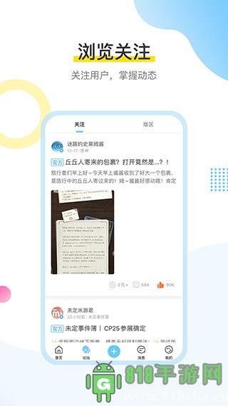 米游社app界面展示2