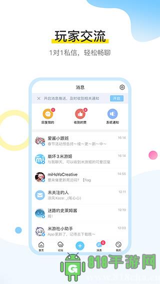 米游社app界面展示2