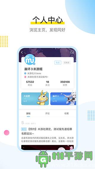 米游社app界面展示2