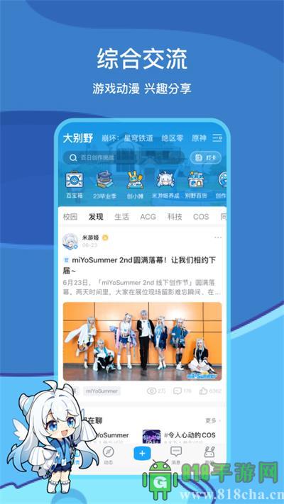 米哈游賬號管理中心界面展示2