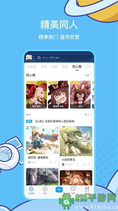 米哈游賬號管理中心界面展示2