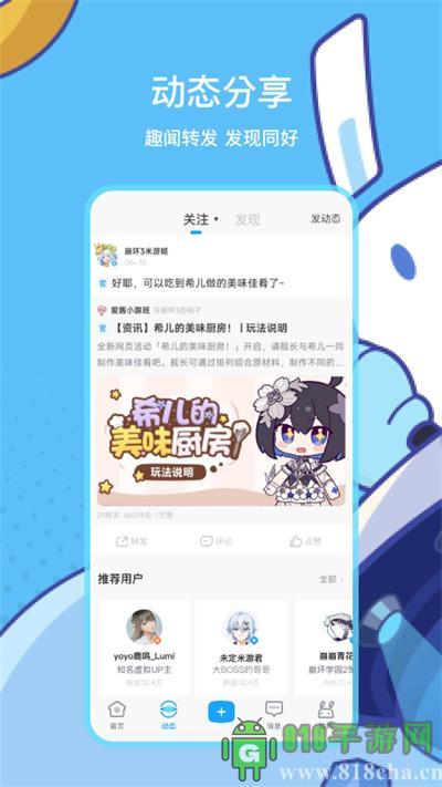 米哈游賬號管理中心界面展示2