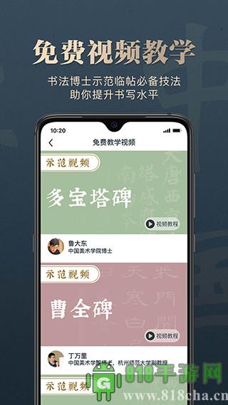 掌上碑帖app界面展示2