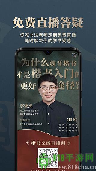 掌上碑帖app界面展示2