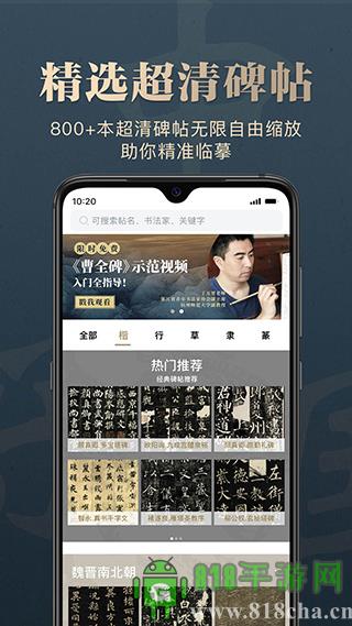 掌上碑帖app界面展示2