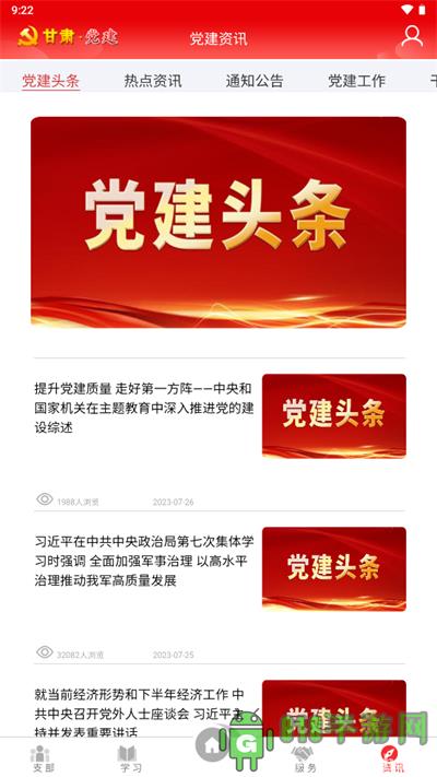 甘肅黨建app最新版界面展示2