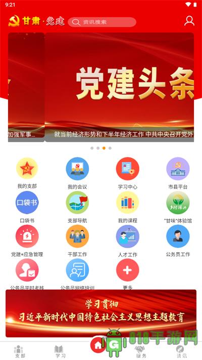 甘肅黨建app最新版界面展示2