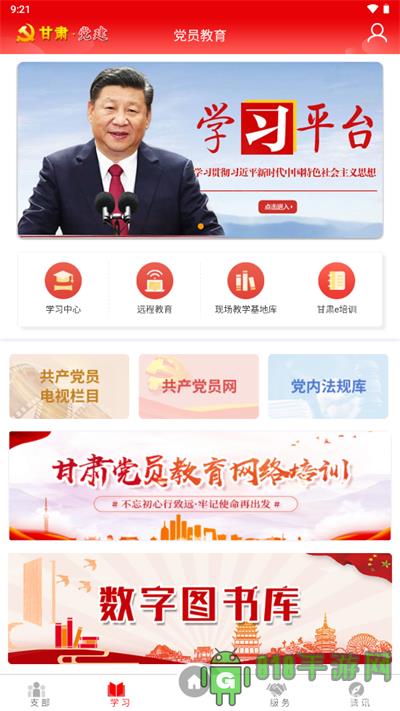 甘肅黨建app最新版界面展示2
